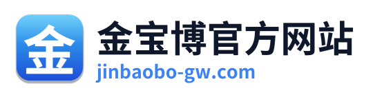 金宝博官方网站